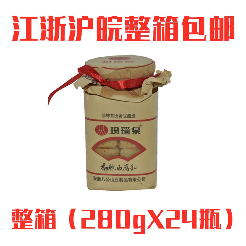 Manau Quanxiang spicy white curd 280gX24 bottle of Anhui Huai Nan 8 Gongshan special production non-genetically modified soybean brew