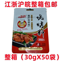 Xin Fragrant Garden Barbecue Material Zizang Flavor of New Orleans Cured Ingredients 30gX50 Bags Solid Composite Seasonings