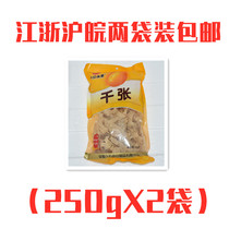 Eight Gongshan Quanzhou Qianzhang 250gX2 Bag Anhui Huai Nanshou County Tproduction Manauquan Soybean Thousands of Curd Skin dried goods