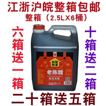 I love my family Old Chen Vinegar 2 5LX6 Barrel 3 5 ° Brewing Food Vinegar Cooking Seasoned Cold Mix Catering Big Packaging
