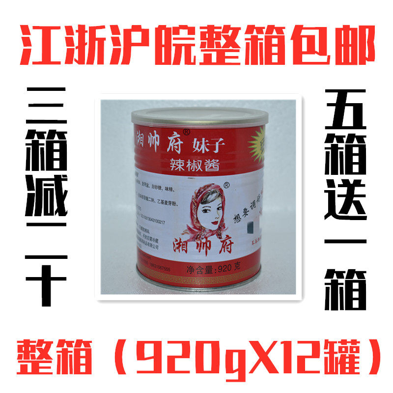 Xiangshuai Prefectural Girl Chili Sauce 920gX12 Jar Without Added Chopped Chili Hunan Flavor Spicy Pop Can