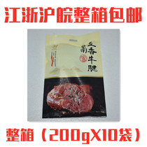 Miaofengyuan Huainan spiced beef tendon spiced beef 200gX10 bag six bags gift box vacuum sauce marinated yellow beef