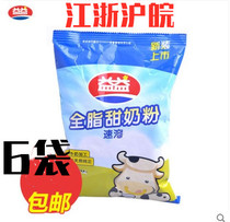 Yiyi whole fat sweet milk powder 400g bagged Yiyi milk powder instant production date after 20210905 new date