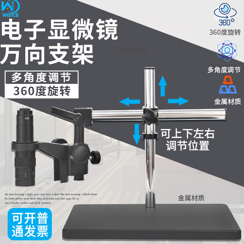 25mm单筒电子显微镜万向支架xdc10数码影片360度长摆臂358mm