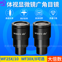 Vision microscope eyepiece wf25x9mm high eye point wide angle access port 30mm large multiple coating HD