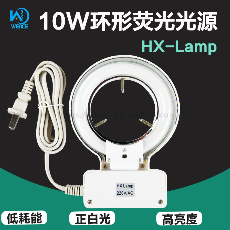 HXLAMP环形荧光灯220VAC 10W白光源 显微镜照明内径70mm环形灯