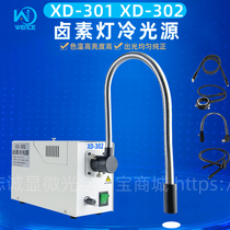 冷光源XD 301 302卤素灯24V150W双分叉硬管单支光纤 工业医疗白光