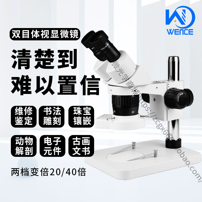 双目体视显微镜st6024b120x40x两档变倍10/3010/20倍手机主板维修