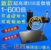 600 times usb HD digital microscope Electron magnifying glass photo electronic measuring lifting bracket