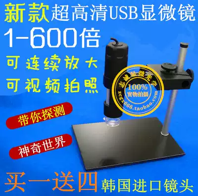 600 times usb HD digital microscope Electron magnifying glass photo electronic measuring lifting bracket