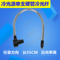 Single hard tube Cold light source Fiber optic 55cm glass snake tube Lighting light guide Medical industrial light transmission tube