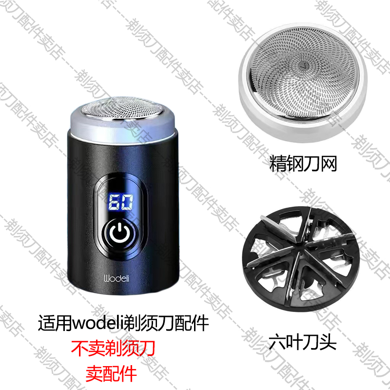 Suitable for Wodeli Electric Shaver Wdl-Ws-229 Three-Blade Blade Head Blade Net Cover Accessories