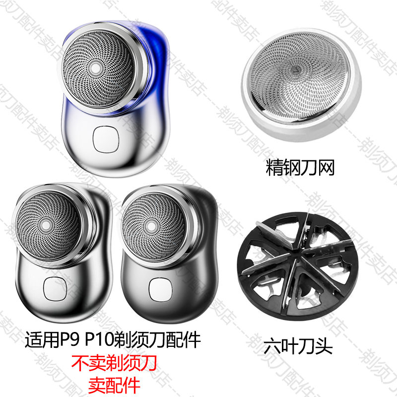Suitable for German Mini Electric Shaver P9 P10 Six-Blade Head Blade Blade Guard Accessories