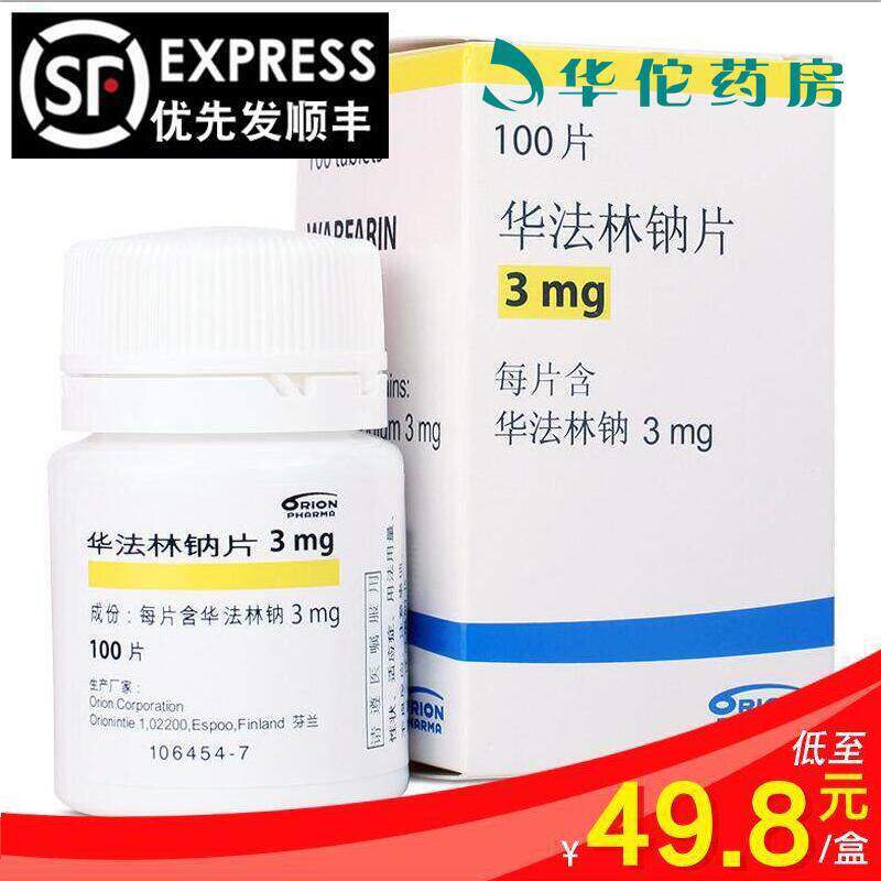 + as low as 49.8 boxes)Orion Marevan Warfarin Sodium Tablets 3mg*100 tablets *1 carton thromboembolic complications