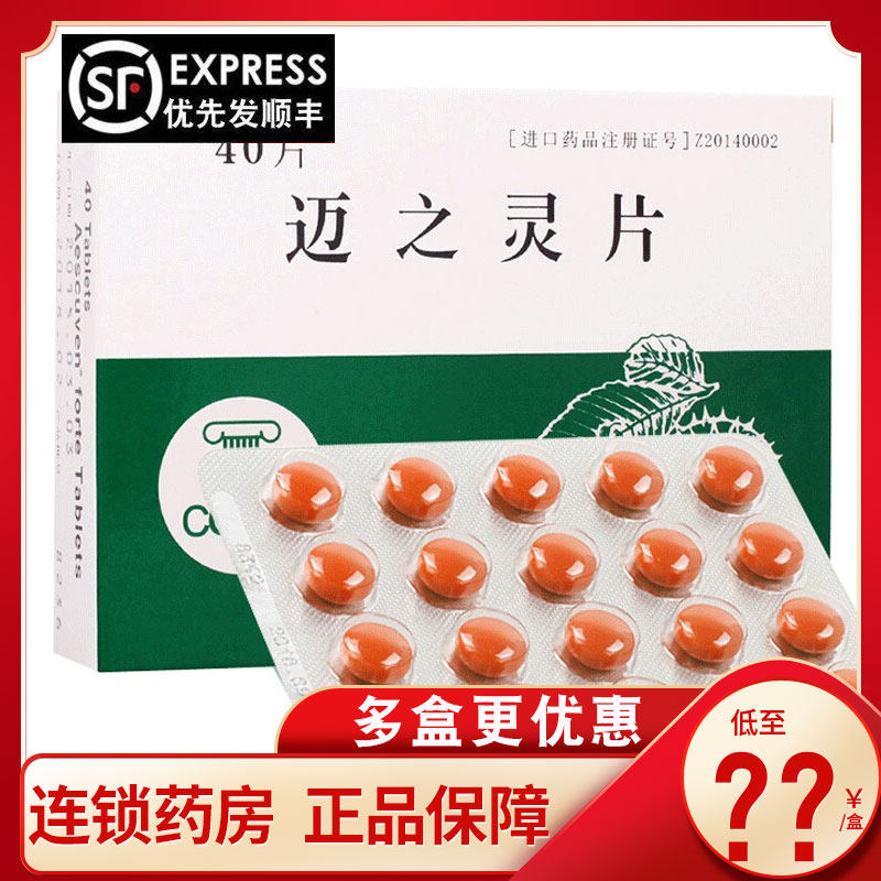 S F delivery as low as?？ AESCUVEN Mai Ling TABLET 40-piece box varicose vein venous edema Soft tissue swelling