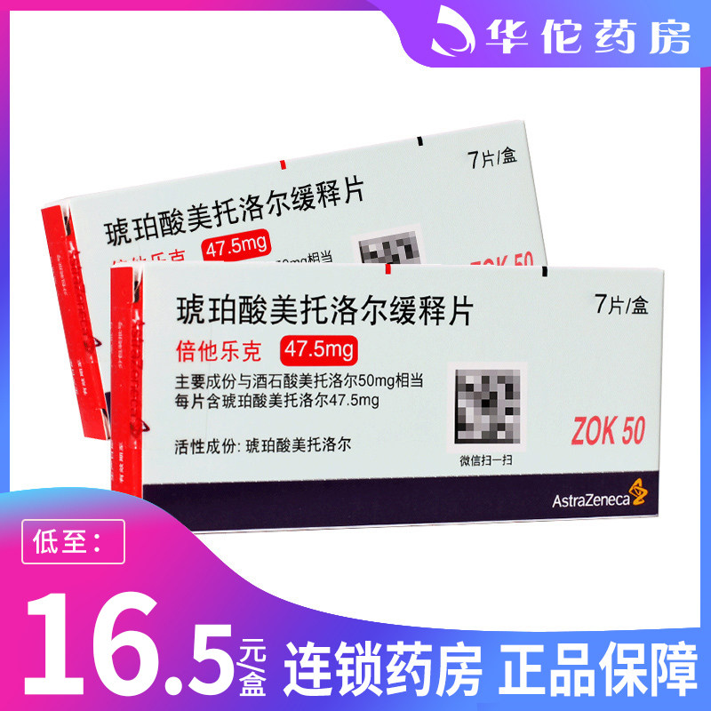 Low to 16 5 Metaboxes) AstraZeneca AstraZeneca Lac Succinic Medei Lorc Slow Release Tablets 47 5mg * 7 Sheet Boxes Hypertension