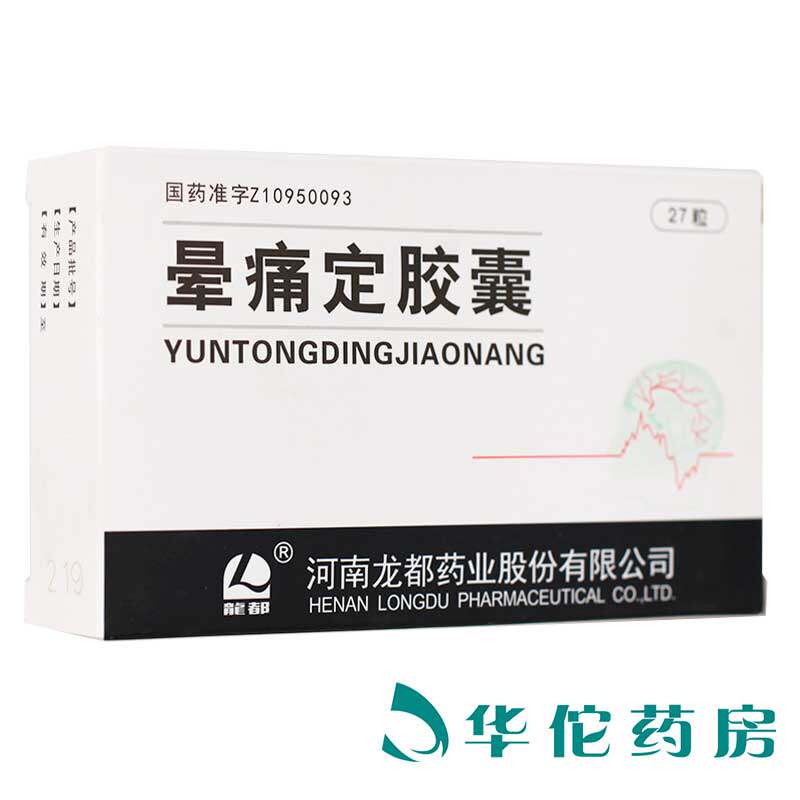 As low as 23 boxes)Longdu Fainting pain Ding capsule 0 4g * 27 boxes for migraine neurological dysfunction