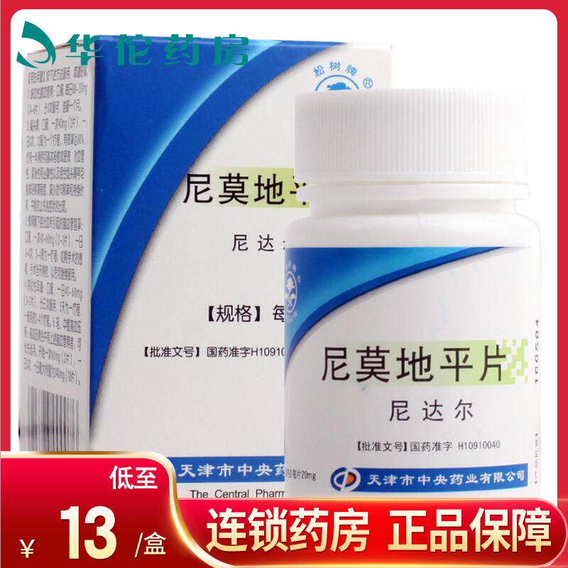 As low as 13 boxes) pine nidal nimodi flat tablets 20mg x 50 pieces box ischemia cerebrovascular disease, migraines, sudden deafness