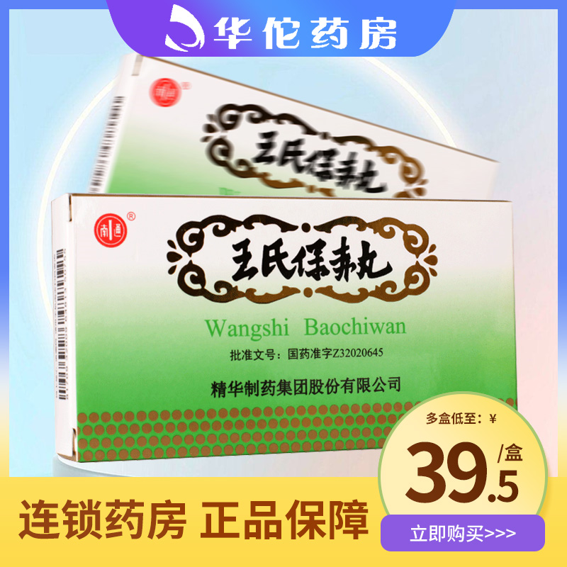 Multiple boxes as low as 39 5 boxes) Nantong Wangshi Baochi Pills 60 pills*10 sticks