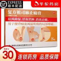 SF delivery + as low as 30 boxes) Yaowangshan compound Zusi Ma painkiller ointment 8 paste box dispels wind invigorates blood relieves inflammation relieves pain rheumatism pain backache and backache