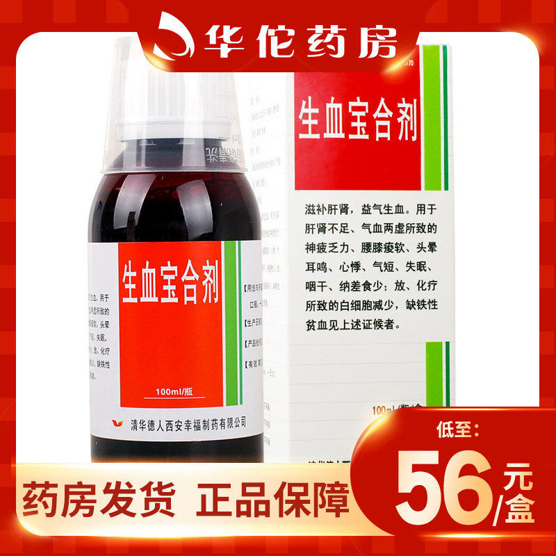 As low as 56 boxes) Jiandesheng Xuebao mixture 100ml * 1 bottle box anemia white blood cell reduction fatigue dizziness, tinnitus, palpitations, shortness of breath