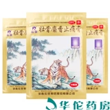 羚锐 Сильная костяная мускусная мускус