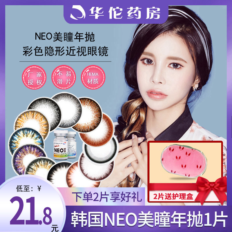 )Korea NEO color contact lenses yearly disposable 1 piece black ring size diameter contact lenses