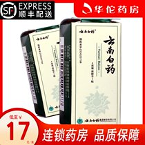 SF-Express delivery + as low as 17 boxes) Yunnan Baiyao 4G *1 box promoting blood circulation dispersing blood stasis removing blood stasis stopping bleeding and injury Yunnan Baiyao powder for external use