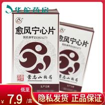 Multi-boxes as low as 7 9 boxes) Jingzhongshan Yuefeng Ningxin tablets 100 tablets*1 bottle box Antispasmodic analgesic enhance brain and coronary blood flow Hypertension Dizziness headache Neck pain Coronary heart