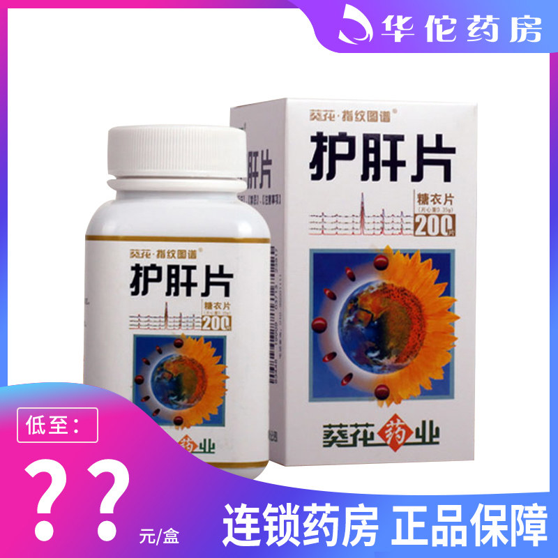 How low is the low to?? Box) sunflower care liver sheet 0 * 35g 200 tablets * 1 bottle case Chronic hepatitis Early cirrhosis reduces transaminase Liver Qi-nourishing and Invigorating Digestion