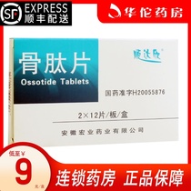 SF Shipping + as low as $9 box) Sundaxin Bone Peptide Tablets 12 tablets *2 tablet boxes to promote fracture healing