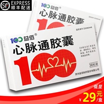 Yibai Xinmaitong Capsule 0.48g*36 capsules promote blood circulation remove blood stasis clear veins nourish heart reduce blood pressure reduce blood pressure and hyperlipidemia