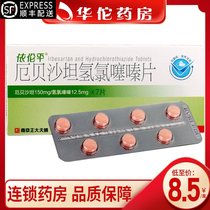 Eilenpine irBesartan Hydrochlorothiazide Tablets 0.15g:12.5mg*7 tablets for the treatment of essential hypertension