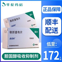 益适纯 Yixuan Macabu 10 мг*30 таблетки/коробка (действительный 8 марта 2024 г.) Складывая Макбушам Макбии, разборщик McBour