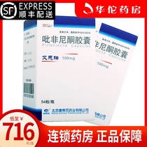 SF delivery as low as 716 boxes) ETUARY Aisi Rui Pirfenidone capsules 100mg*54 tablets*1 bottle box Lung interstitial fibrosis