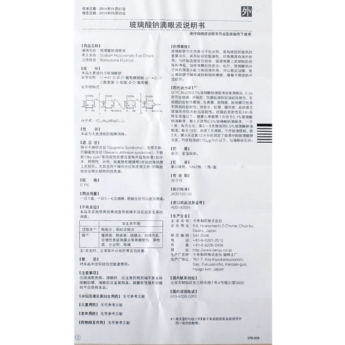 Всего 24/коробка] Qianshou натриевое стекло капает 0,1%*5 мл*1 бутылка/коробка сухой синдром глаз