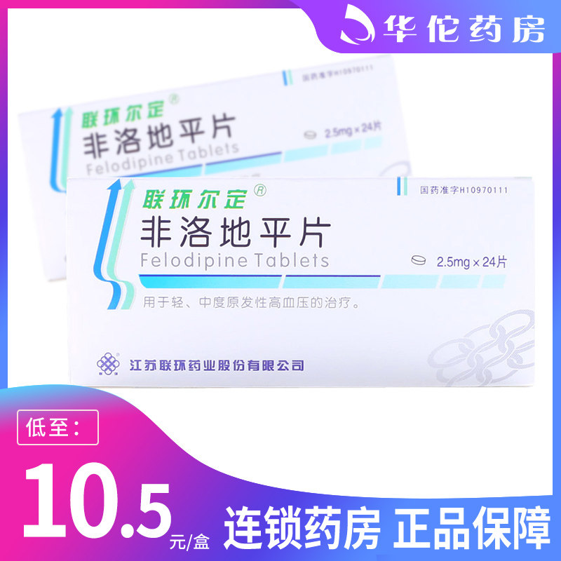 Low to 10 5 boxes) Lionel fixed link ring aldine dello lody flat sheet 2 5mg * 24 sheet boxes for the treatment of light moderate primary hypertension