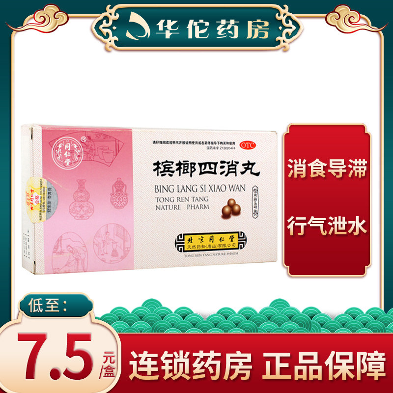 Hominin Church Betel Nut Four Elimination Pills 6g * 6 Sacks Of Digestive and Digestive Symptoms of Poor Large Constipation