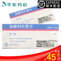 SF delivery as low as 45 boxes) Xindong Rituo Jun hydrochloride tablets 10mg*10 tablets box to prevent premature birth after 22 weeks of pregnancy