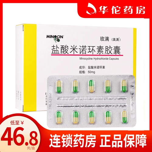 8? До 46,8/маленький полный гидрохлорид Монакона 50 мг*20 капсул/сирийский  畲                    
