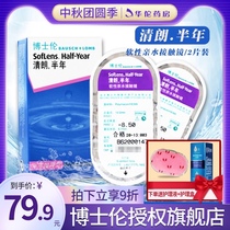 Bausch & Lun contact myopia glasses clear half a year throw box 2 pieces of air thin flagship store official website