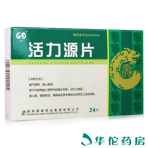 Всего 11/коробка] Lixun Vitality Source Film 0,26 г*24 таблетки/коробка Jian Forgotte Dexity Dexitifity Insomnia Coronary Head Хронический гепатит Диабет