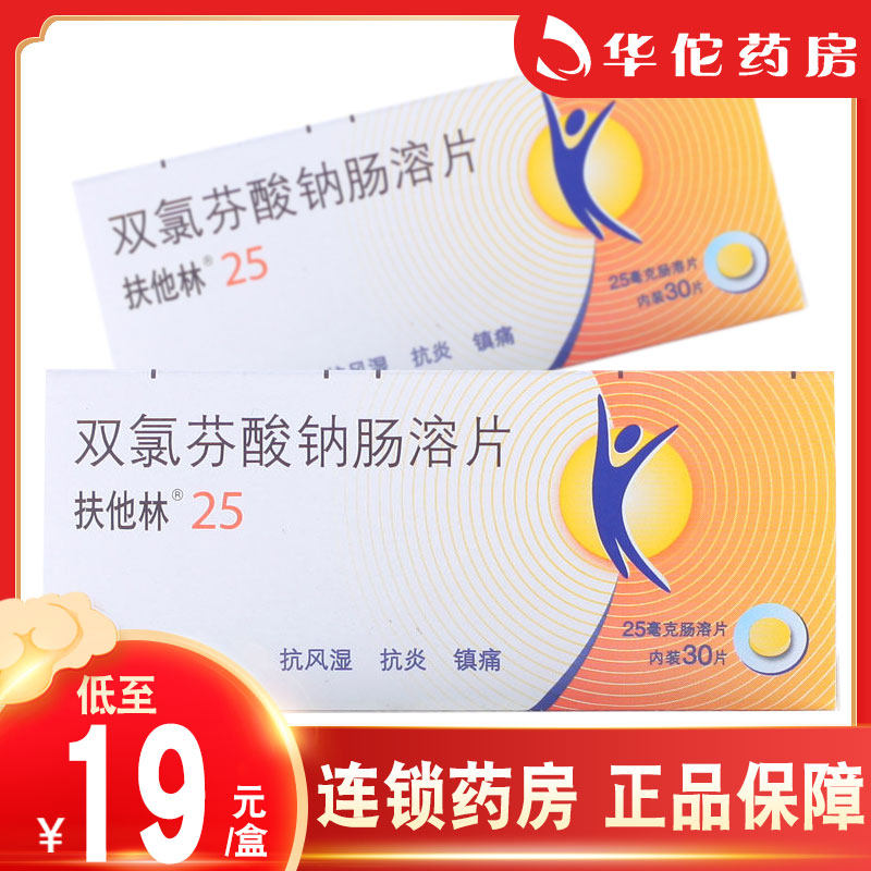 As low as 19 boxes) help himlin futalin sodium bichlorofenate intestinal solution 25mg x 30 pieces box osteoarthritis anti-rheumatoid analgesic arthritis