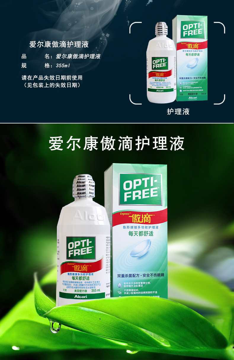 Alcon tự hào giảm 355ml + 355 ly vô hình giải pháp chăm sóc sắc đẹp làm sạch nhập khẩu - Thuốc nhỏ mắt thuoc nho mat viroto