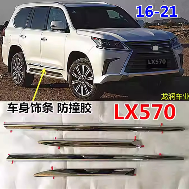 08-21 Lexus Lx570 Body Decorative Strips, Door Anti-Collision Strips, Anti-Scratch Strips 08-21 Lexus Lx570 Body Decorative Strips, Door Anti-Collision Strips, Anti-Scratch Strips