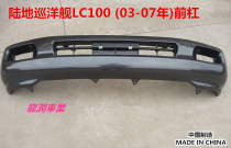 Land Cruiser LC100 FZJ100 UZJ100 4500 4700 (03-07 years)Front bumper Front bumper
