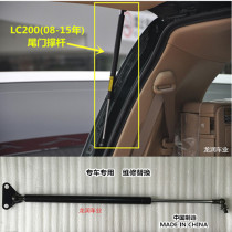 08-15 Rand Cool Road Zer LC200 4000 4600 4700 5700 tailgate strut tail cover strut