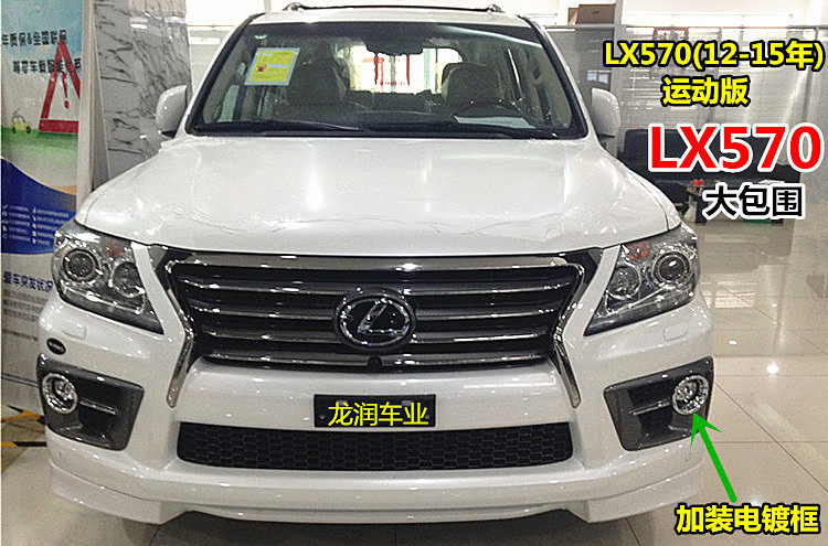 12-15 years of motion version LX570 front bar rear lever large surrounding lower nepotism lip-Taobao