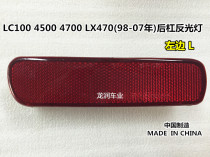 Land Cruiser LC100 4500 4700 LX470 rear bar light rear fog light reflector