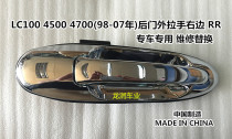 98-07 Land cruiser LC100 4500 4700 Front and rear door outer handle Outer handle